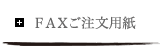 FAX�������p��