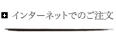 �C���^�[�l�b�g�ł̂�����