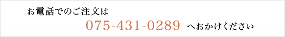 ���d�b�ł̂�������075-431-0289�ւ�������������