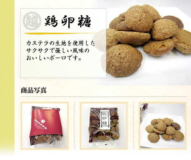 越後家多齢堂の焼き菓子