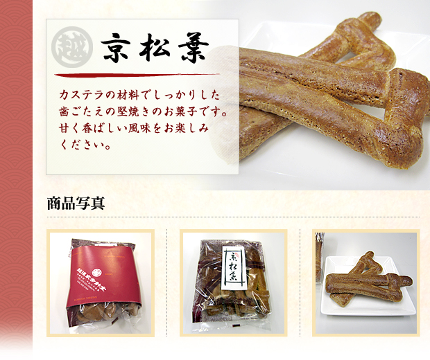 越後家多齢堂の焼き菓子